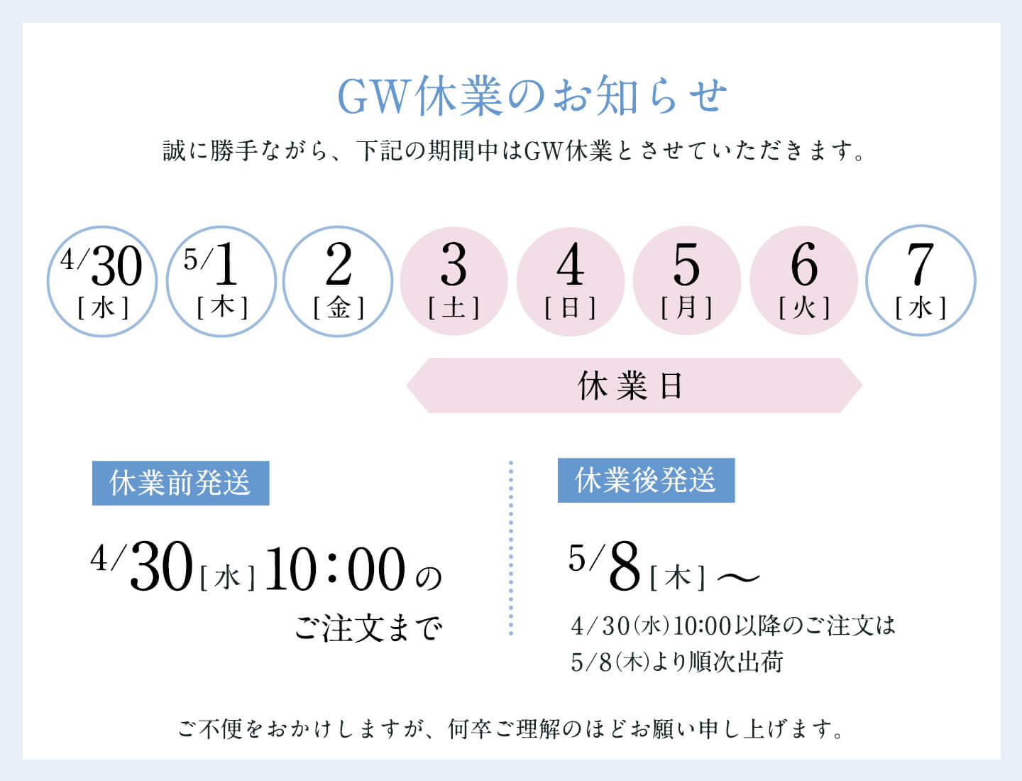 GW休業のお知らせ 石神邑オンラインショップ