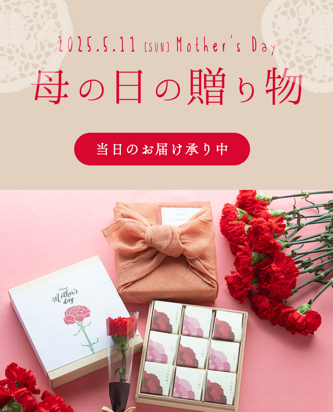 母の日の贈り物 石神邑オンラインショップ