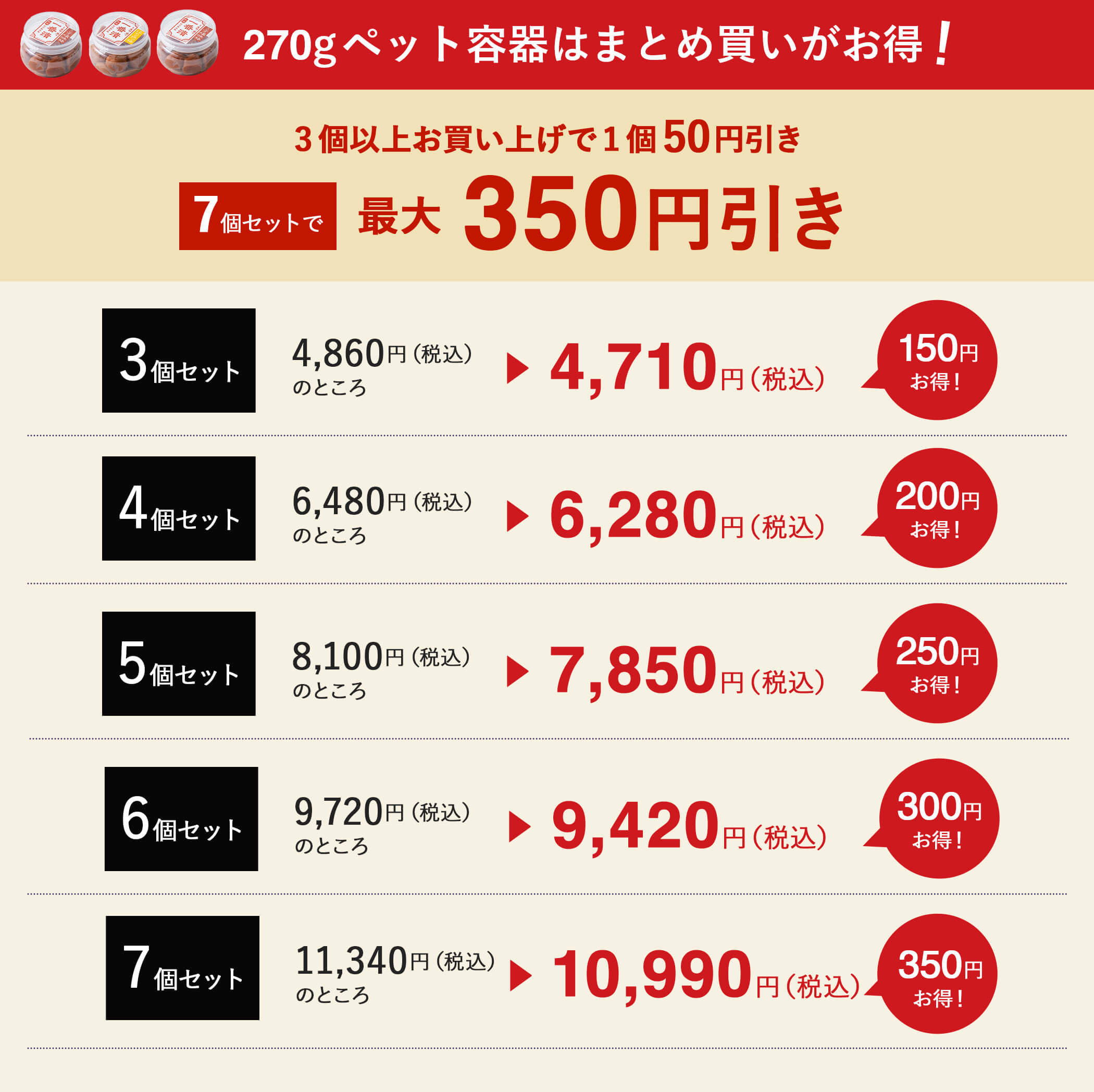 一番漬まとめ買いがお得