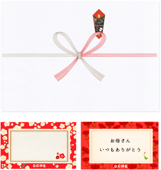 熨斗・メッセージカードについて 石神邑オンラインショップ