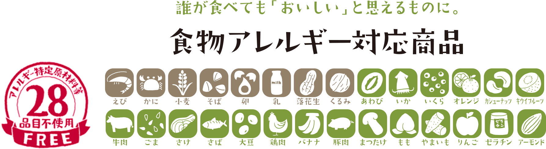 誰が食べても「おいしい」と思えるものに。梅干しラボ食物アレルギー対応商品