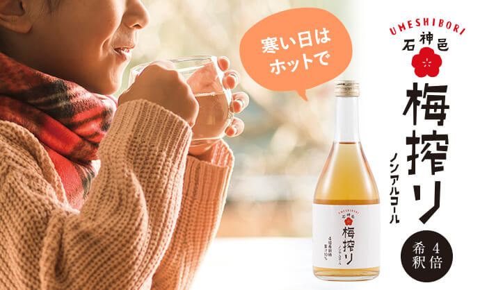 寒い日も梅搾り