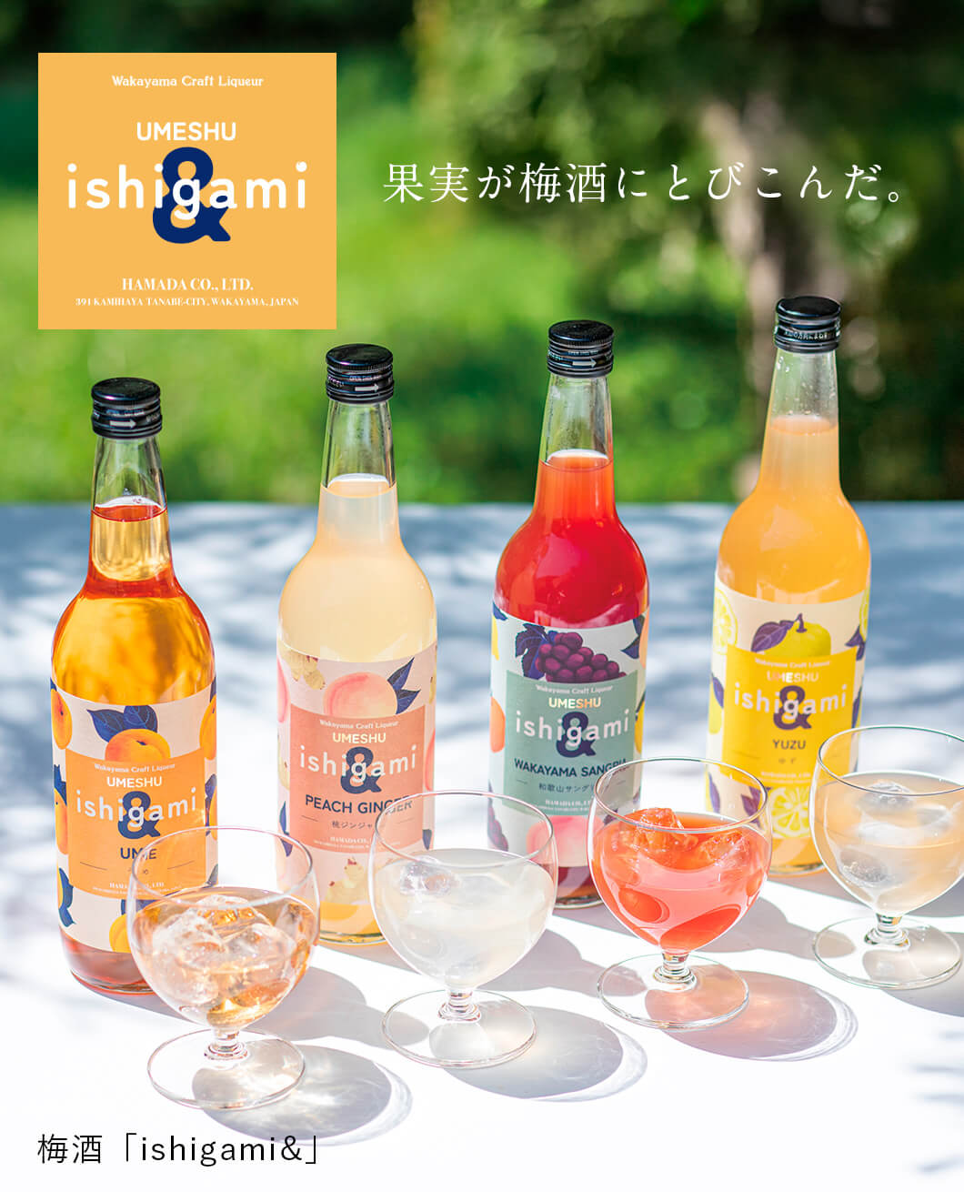 イシガミアンド