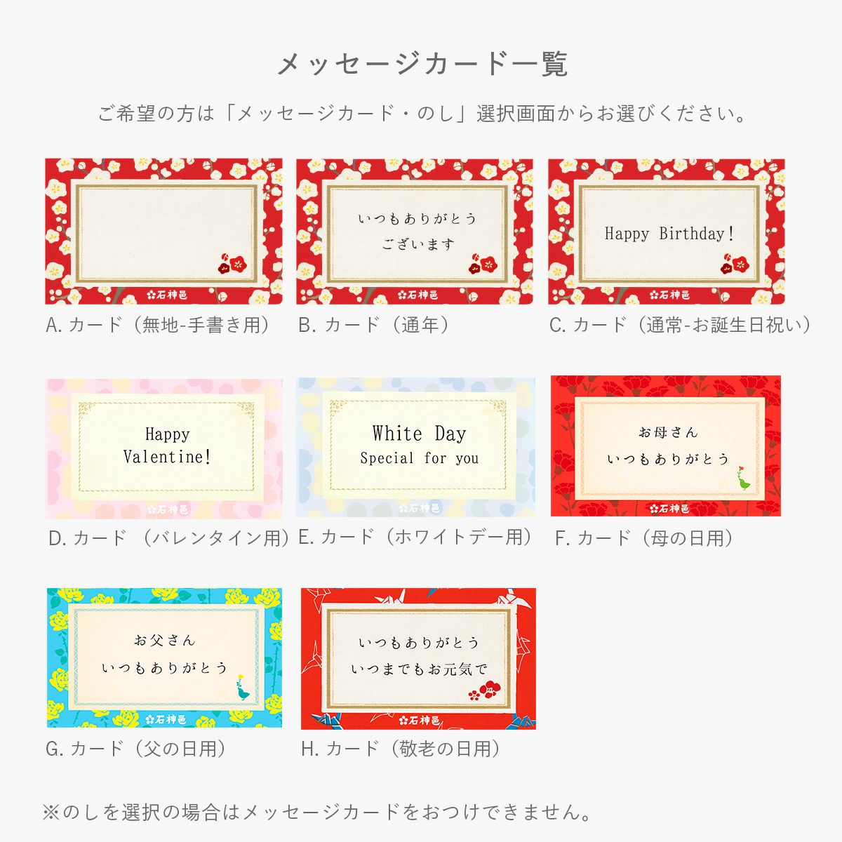 ご希望の方にメッセージカードをおつけします 石神邑オンラインショップ