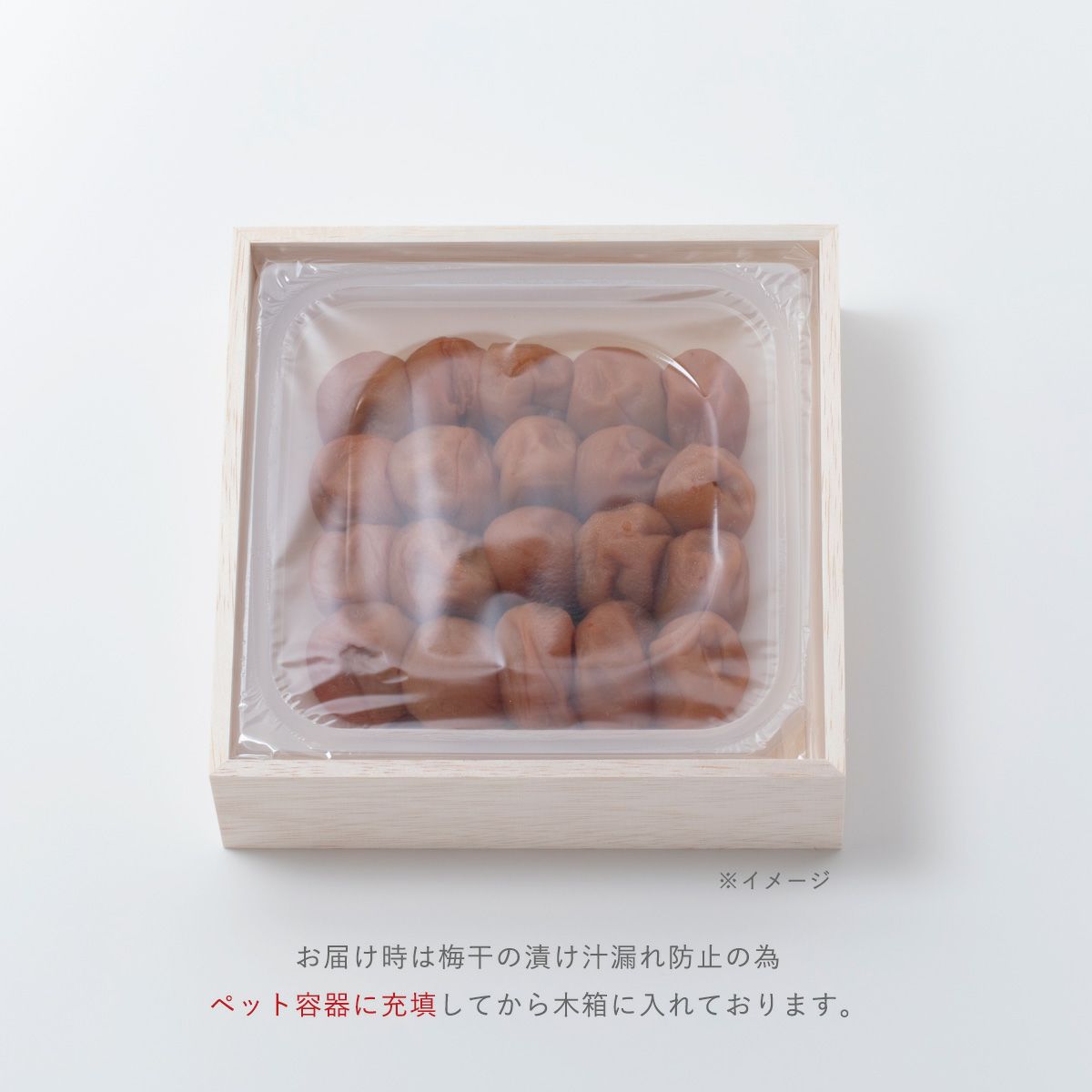 お届け時は梅干の漬け汁漏れ防止の為 ペット容器に充填してから木箱に入れております。　石神邑オンラインショップ
