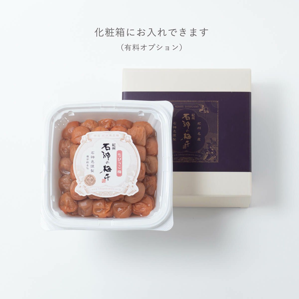 紀州南高梅 ちびっこ梅 ペット容器 800g　石神邑オンラインショップ