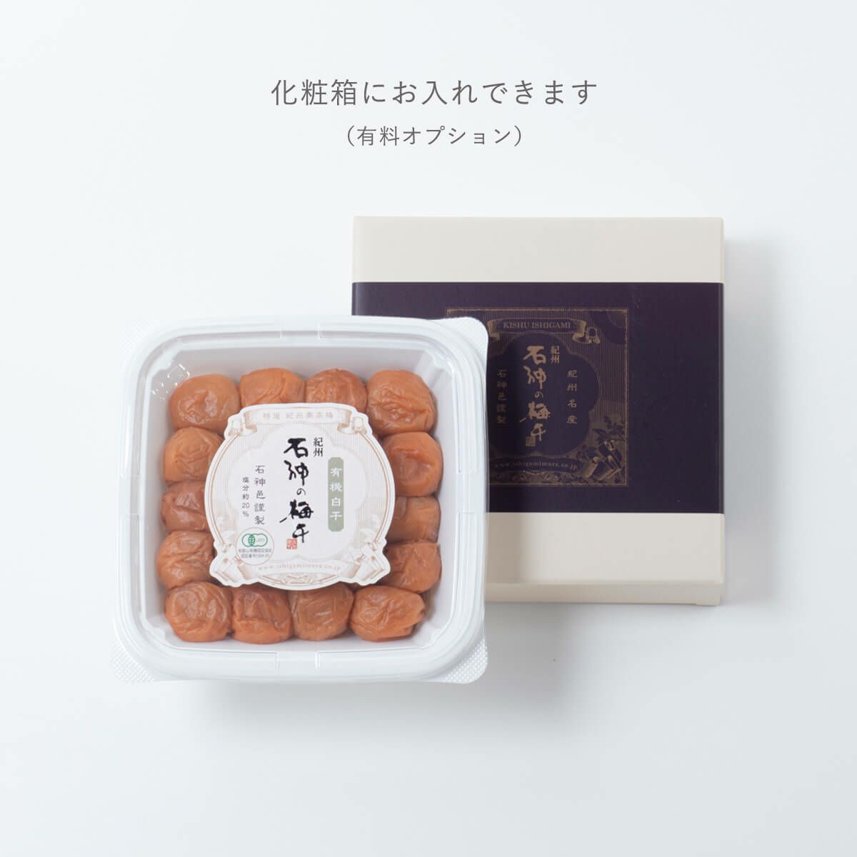 紀州南高梅 有機白干 ペット容器 400g　石神邑オンラインショップ