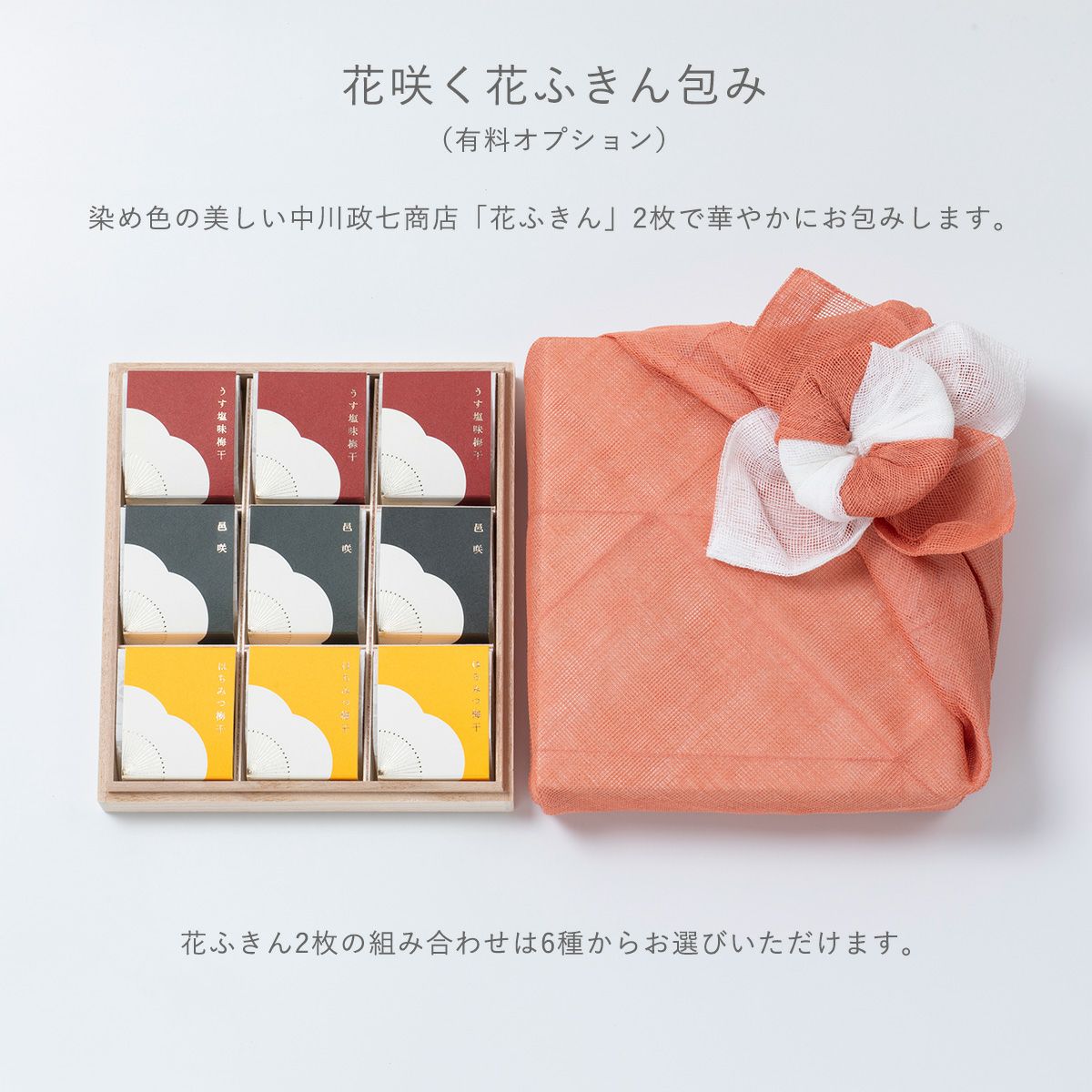 染め色の美しい中川政七商店「花ふきん」2枚で華やかにお包みします。 石神邑オンラインショップ