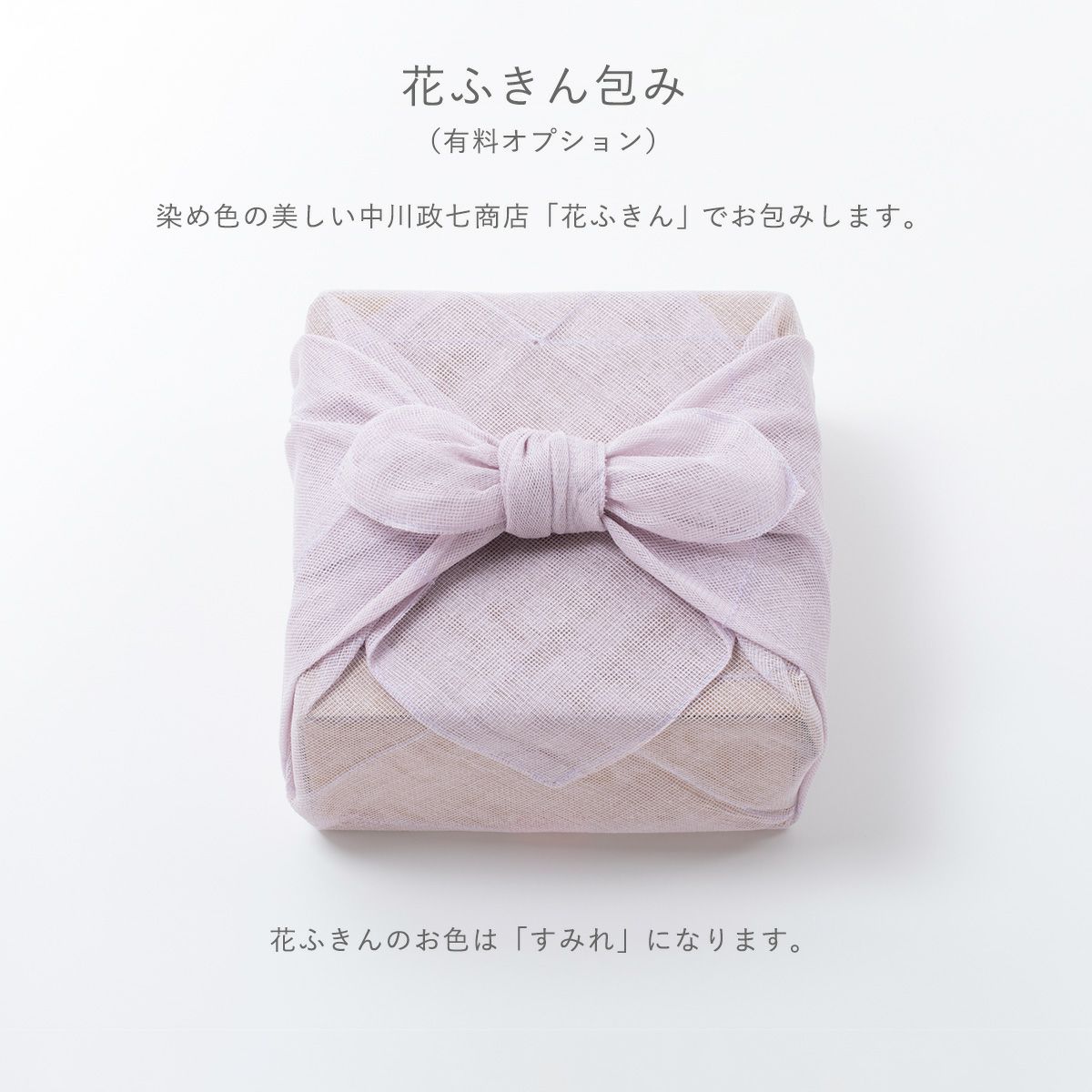 染め色の美しい中川政七商店「花ふきん」でお包みします。　石神邑オンラインショップ