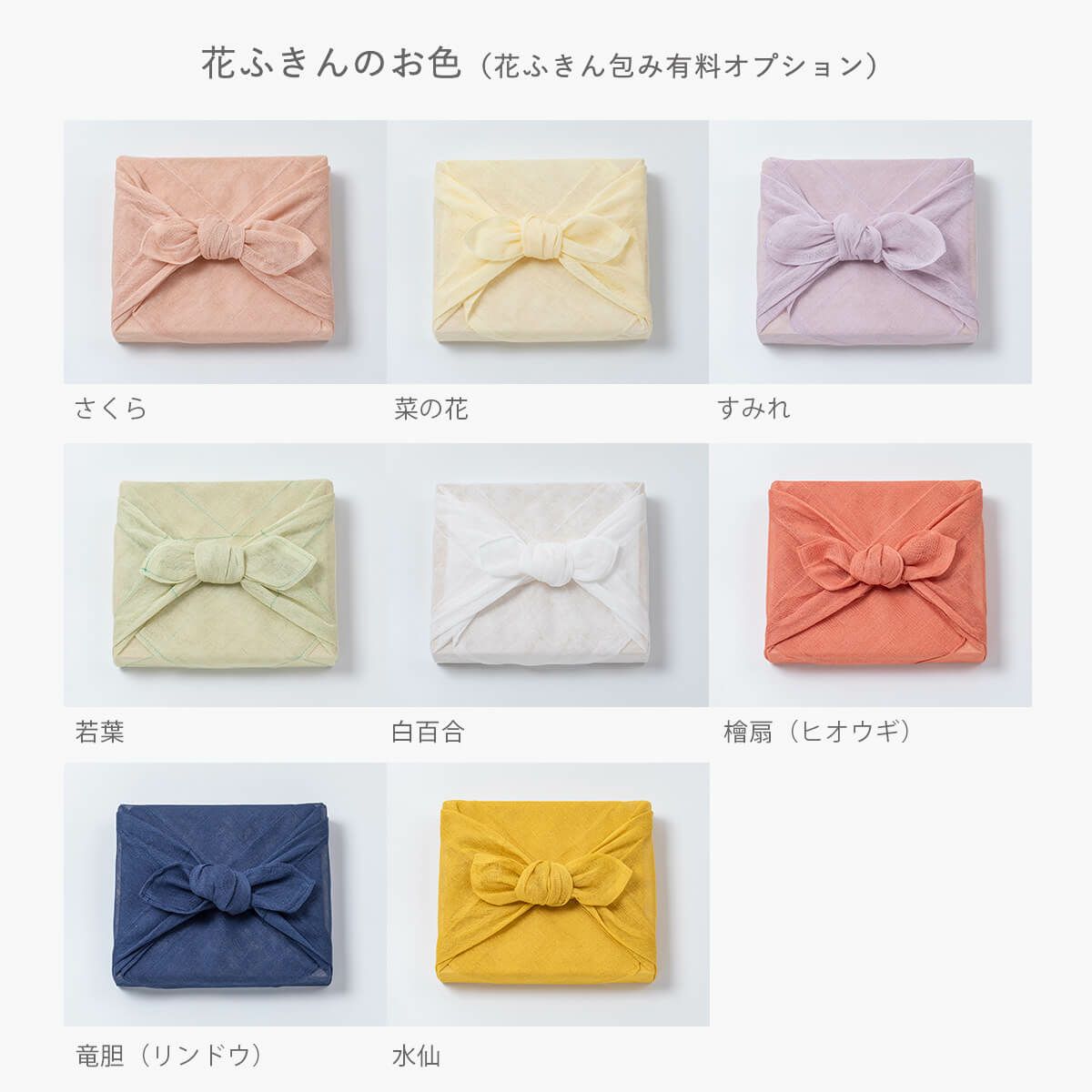 染め色の美しい中川政七商店「花ふきん」でお包みします。　石神邑オンラインショップ