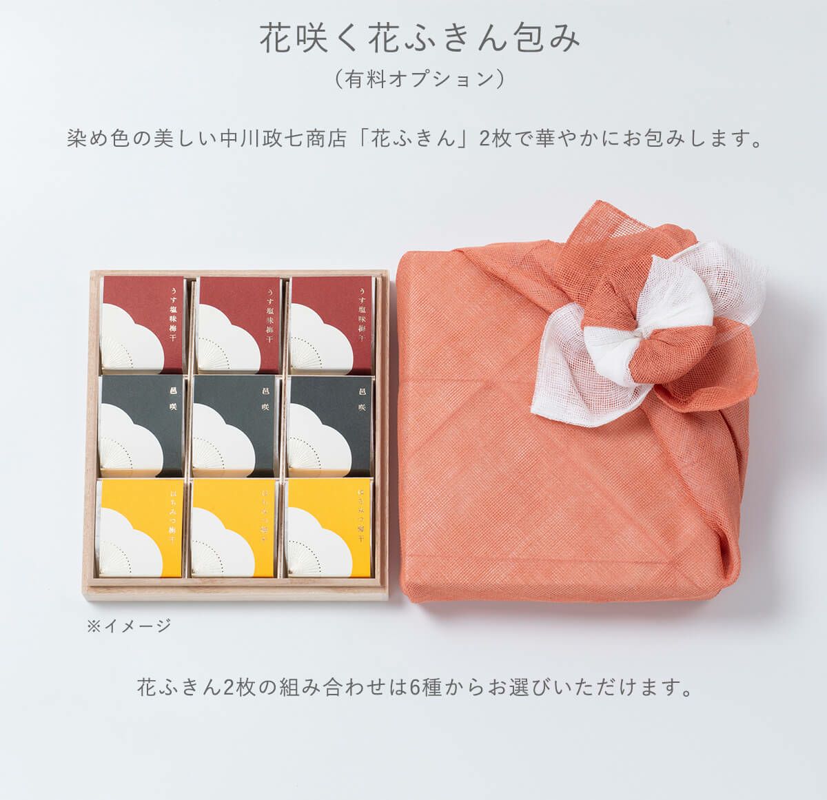 染め色の美しい中川政七商店「花ふきん」2枚で華やかにお包みします。 石神邑オンラインショップ