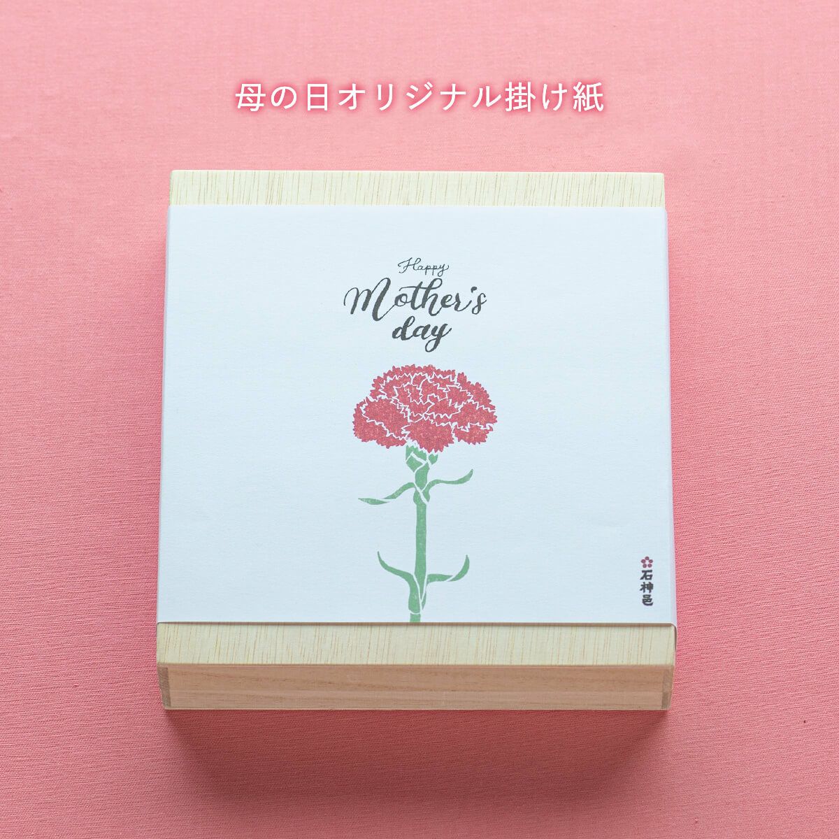 【母の日限定・送料込】 紀州南高梅個包装9粒入 花ふきん包みカーネーション生花1本つき 石神邑オンラインショップ