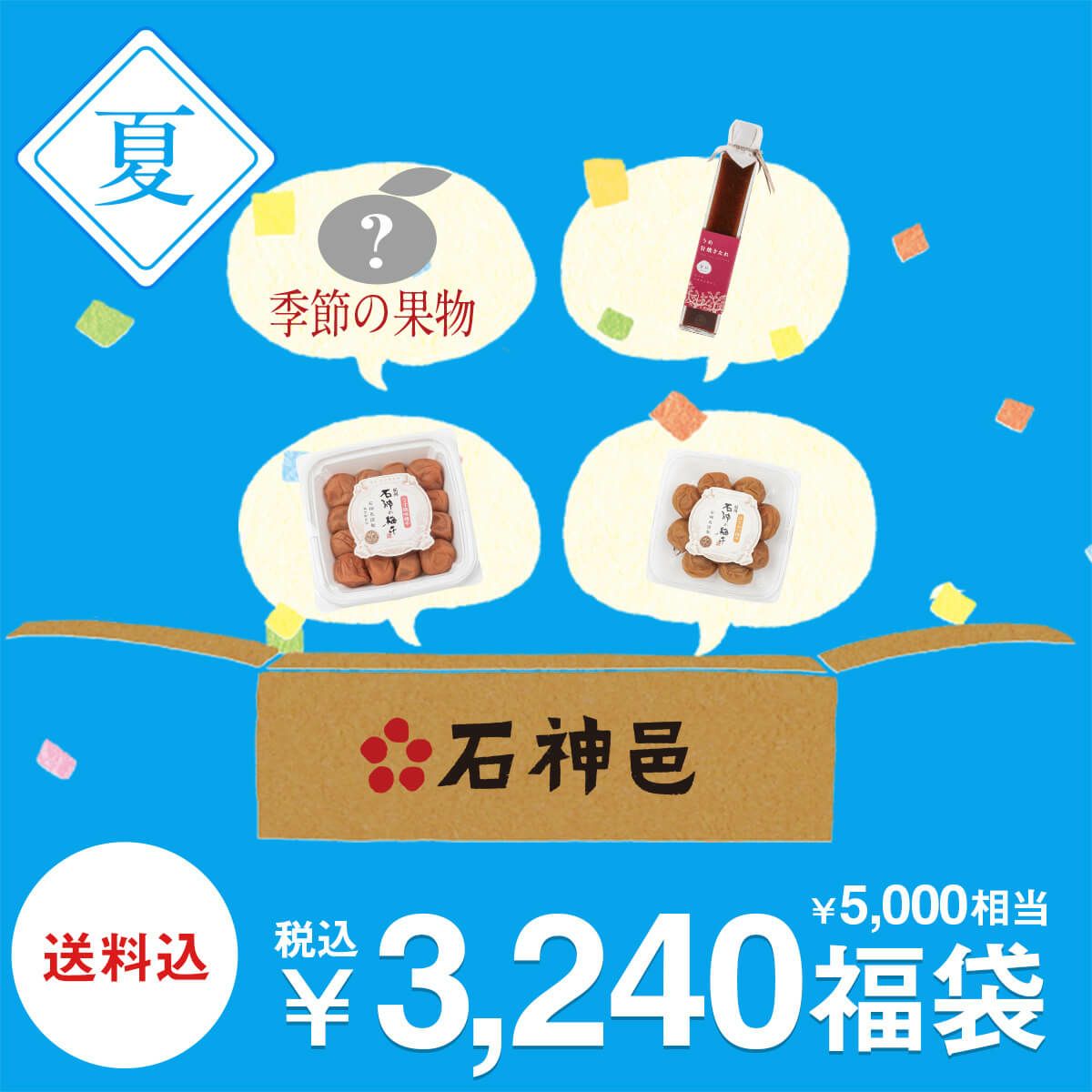 3,240円福袋 石神邑オンラインショップ