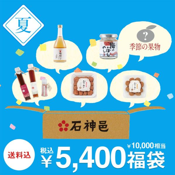 石神邑　夏の福袋5,400円